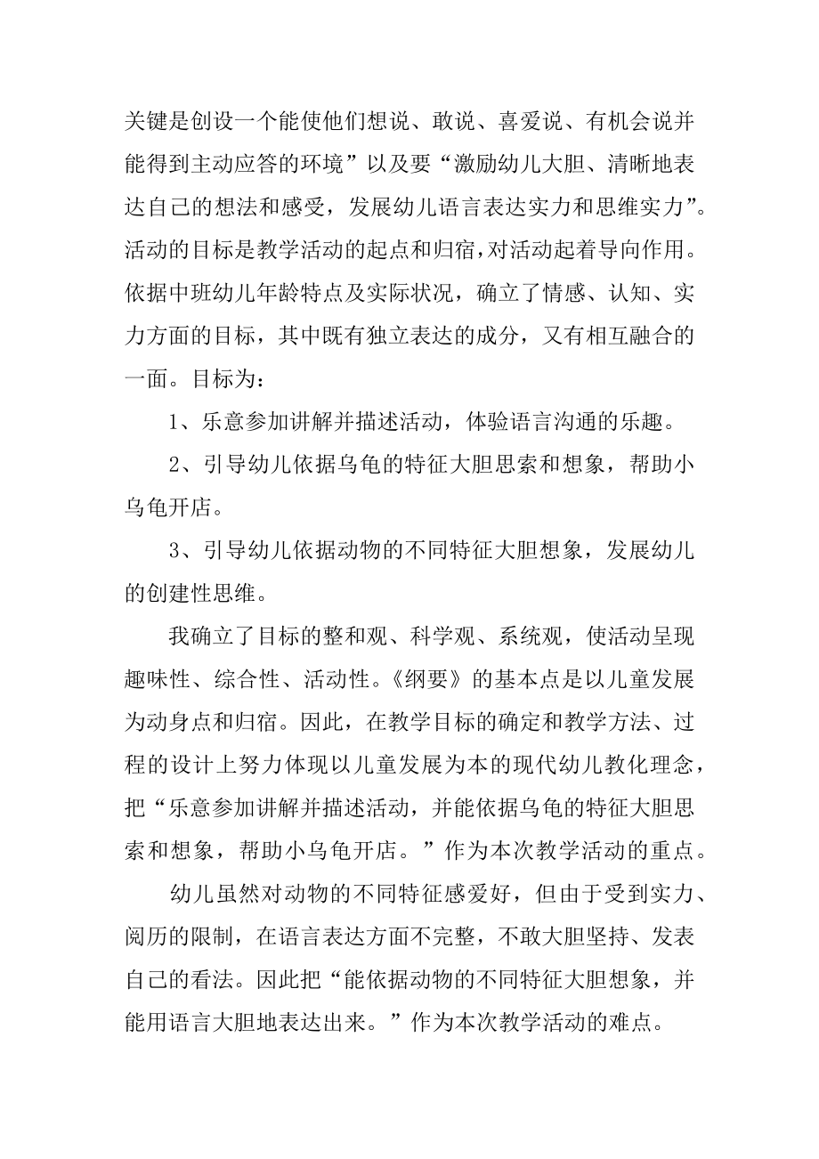 最新幼儿园中班语言说课稿例文.docx_第2页