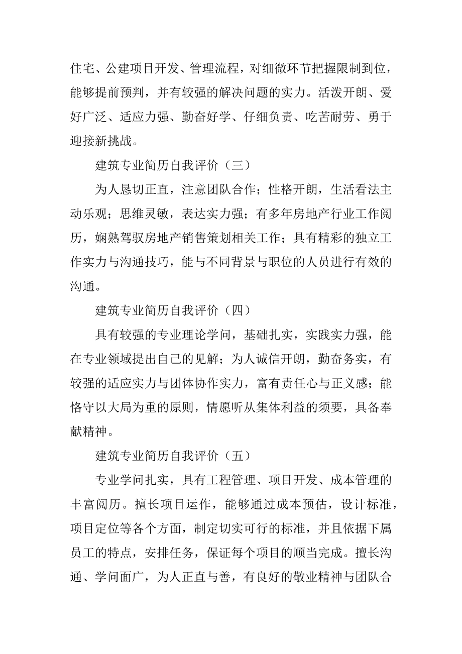 建筑求职自我评价精选.docx_第2页