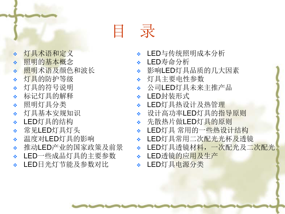 LED灯具知识培训教程剖析.ppt_第2页