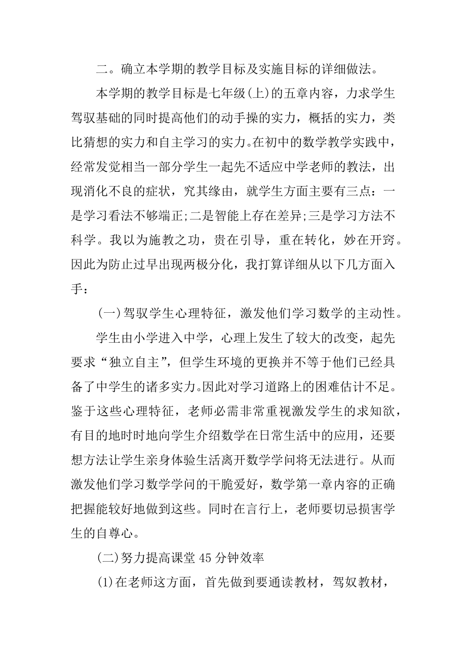 数学教师教学计划汇编.docx_第2页