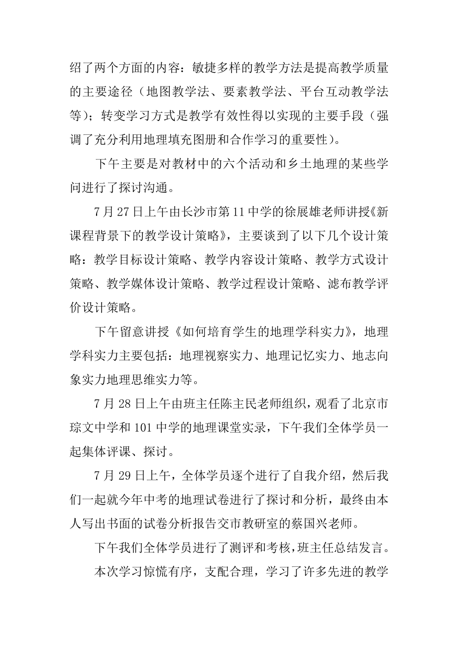 市级骨干教师培训总结优质.docx_第2页