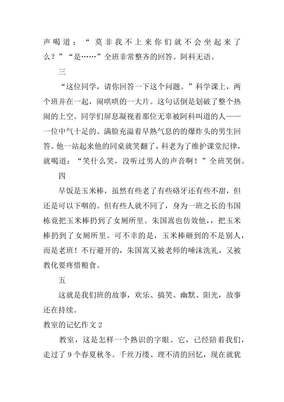 教室的记忆作文优质.docx_第2页