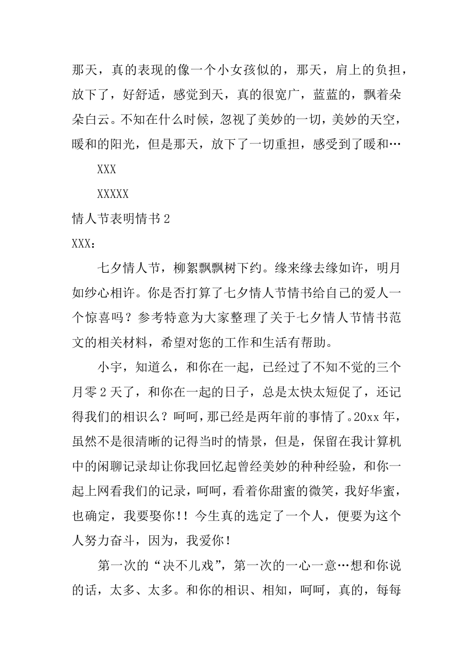 情人节表白情书范例.docx_第2页