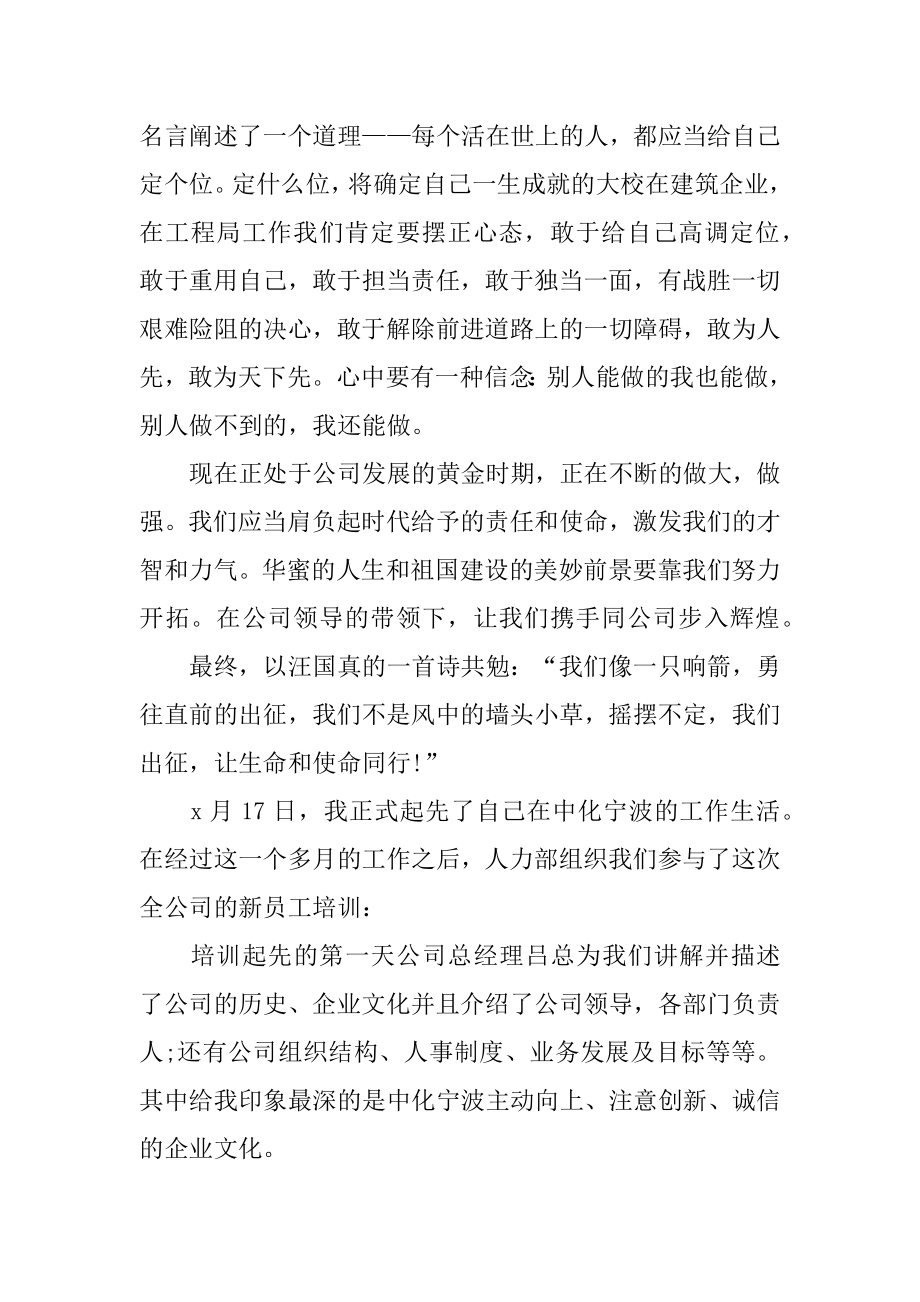 新进员工培训心得优质.docx_第2页