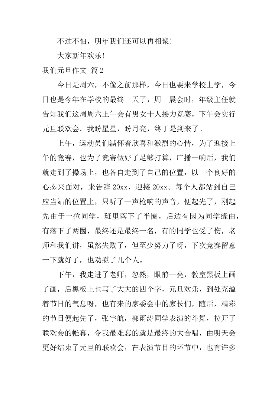 我们元旦作文优质.docx_第2页