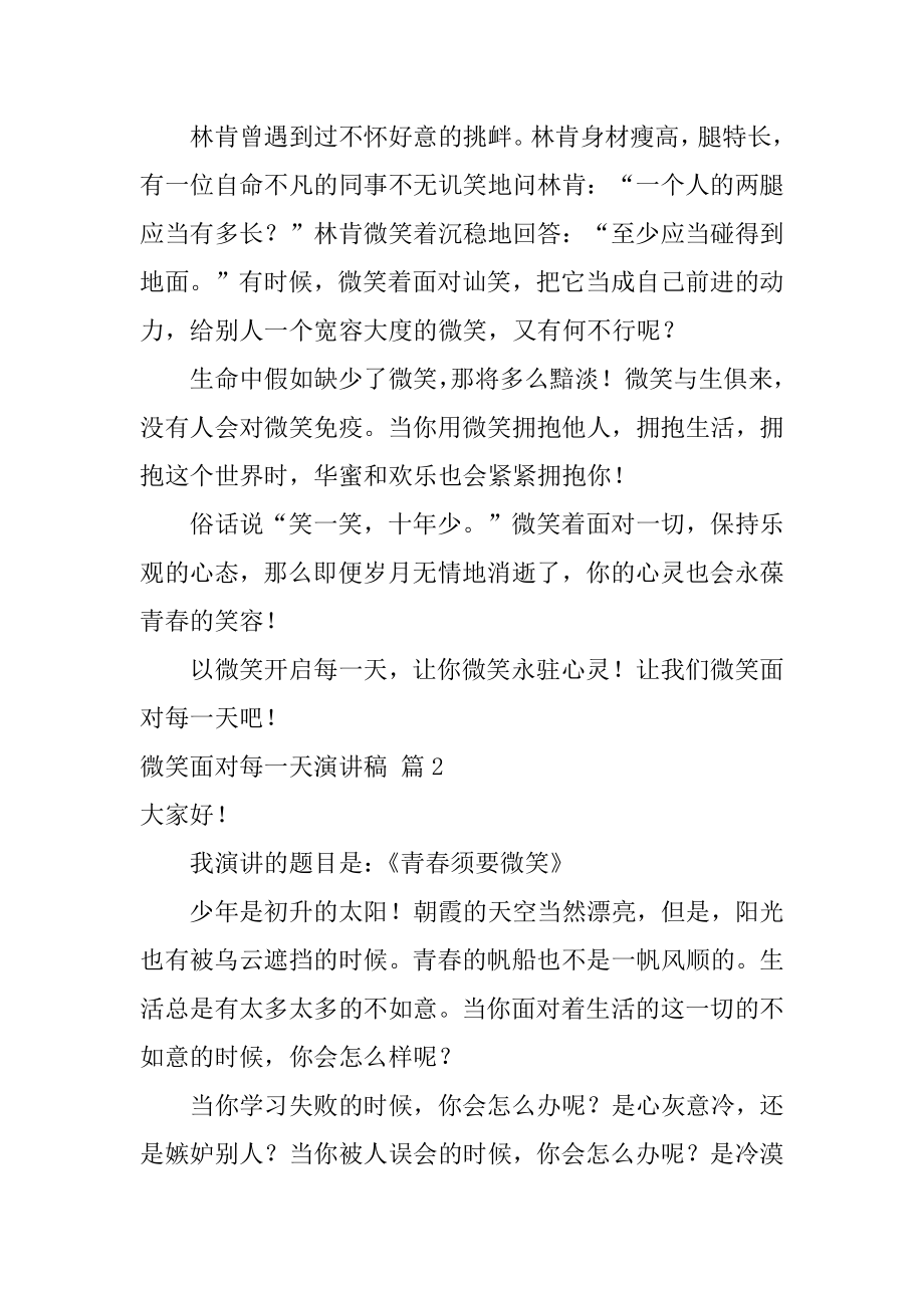 微笑面对每一天演讲稿精选.docx_第2页