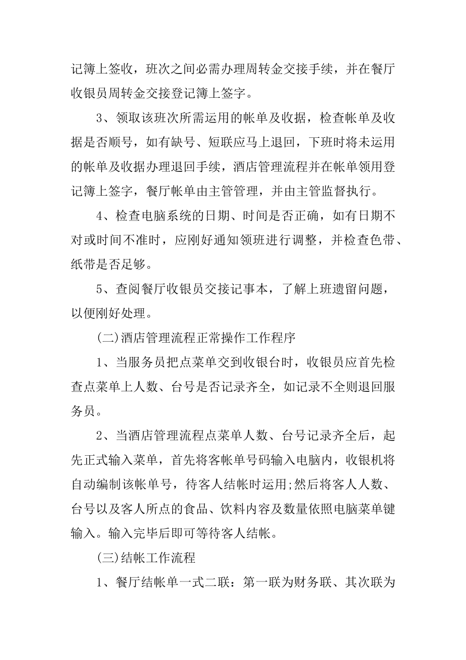 收银主管工作计划优质.docx_第2页