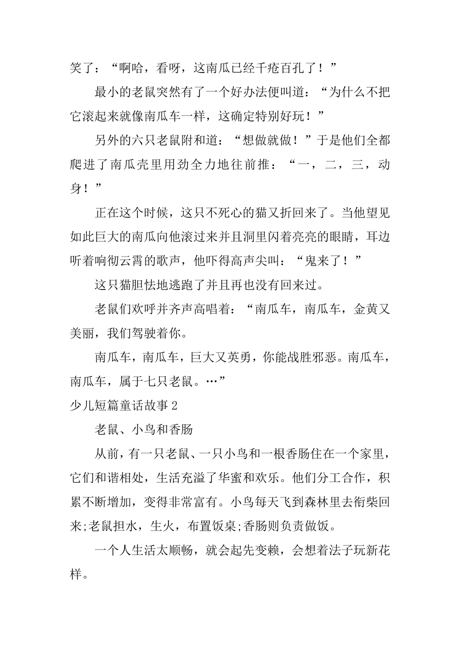 少儿短篇童话故事范本.docx_第2页