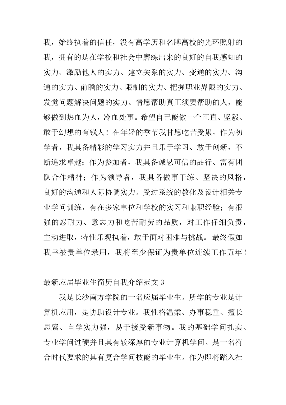 最新应届毕业生简历自我介绍精编.docx_第2页