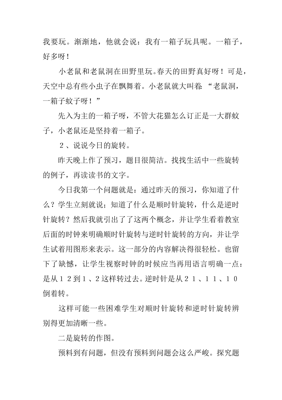 旋转的教学反思精选.docx_第2页