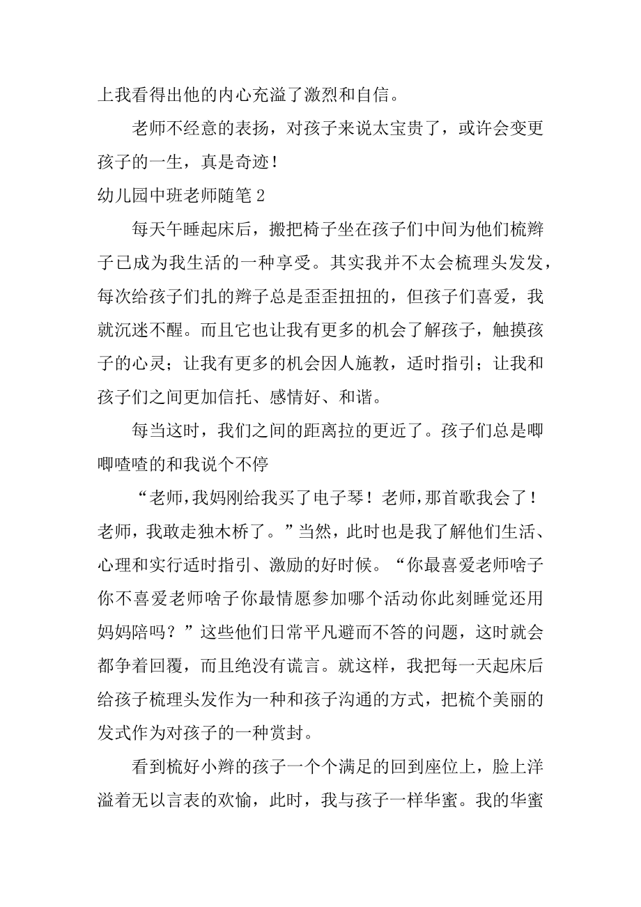 幼儿园中班教师随笔优质.docx_第2页