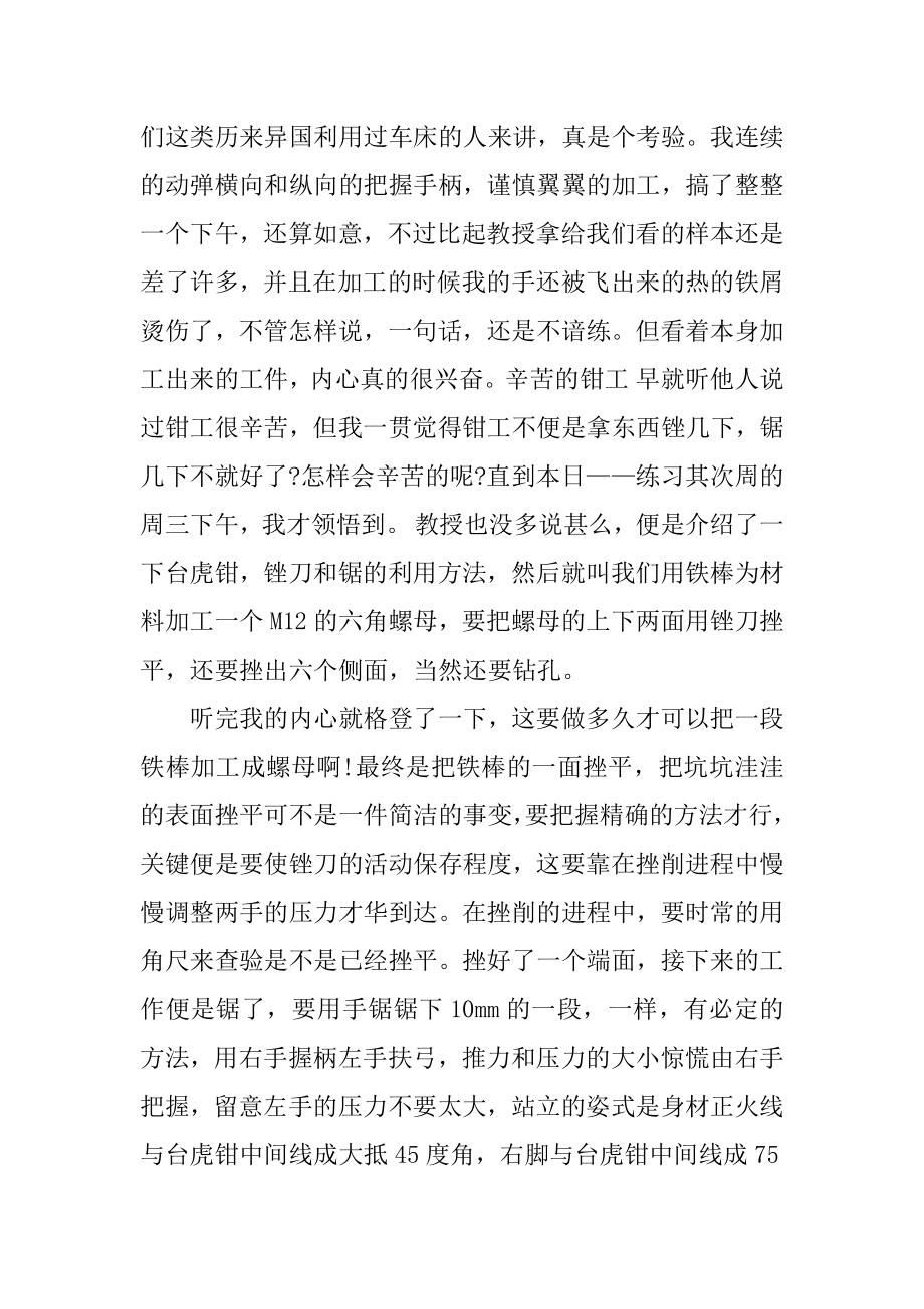 数控专业经典社会实践报告精品.docx_第2页