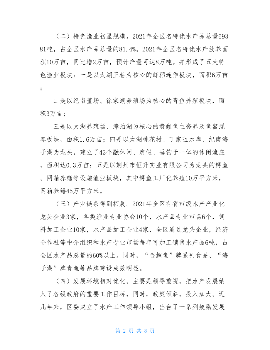 2021年渔业水产业工作总结 渔业工作总结.doc_第2页