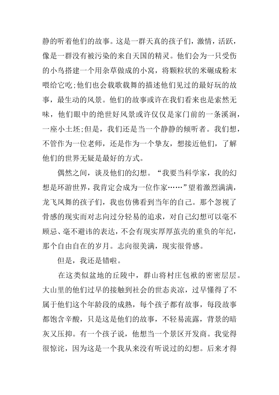 支教暑假社会实践报告汇总.docx_第2页