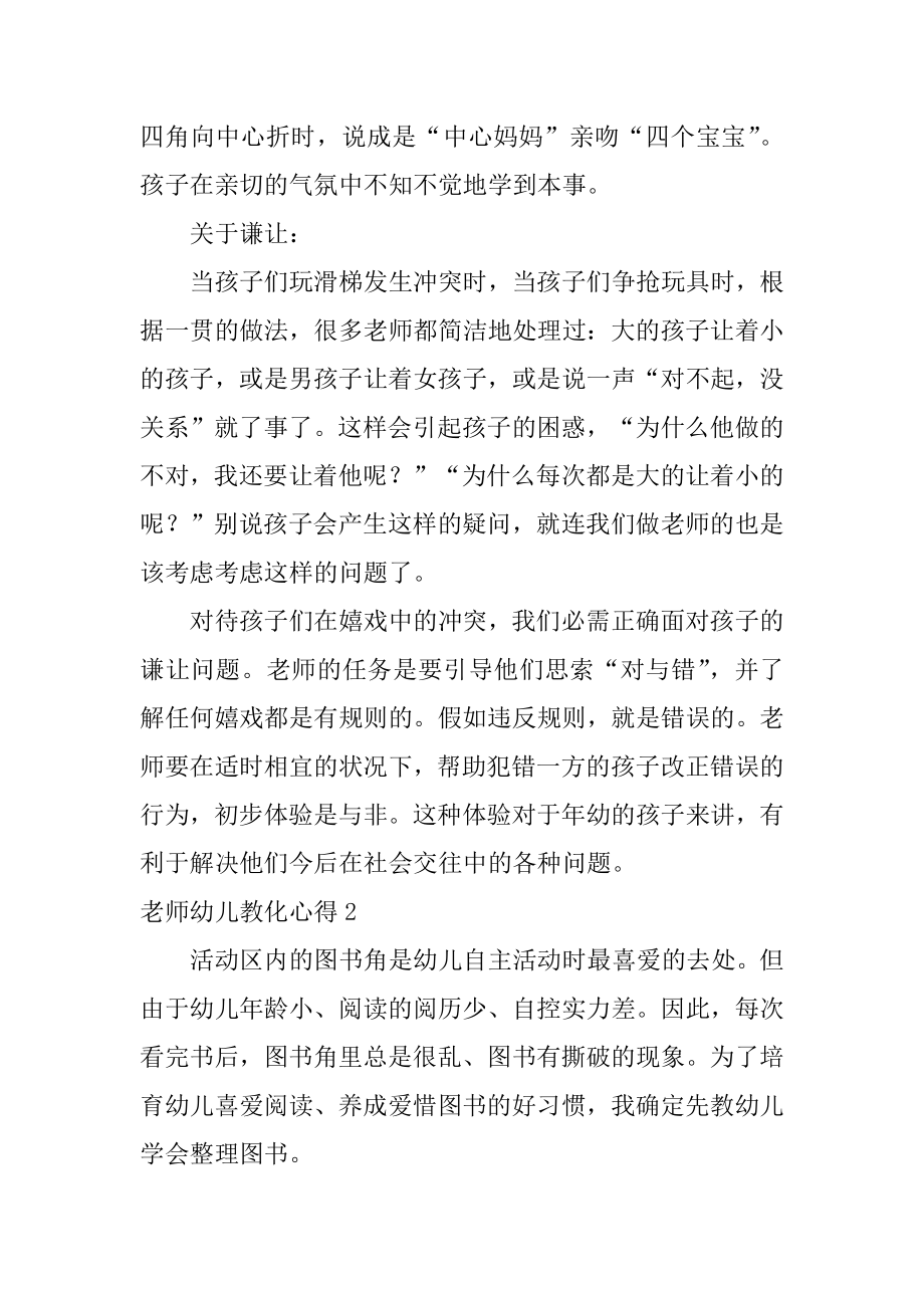 教师幼儿教育心得汇编.docx_第2页