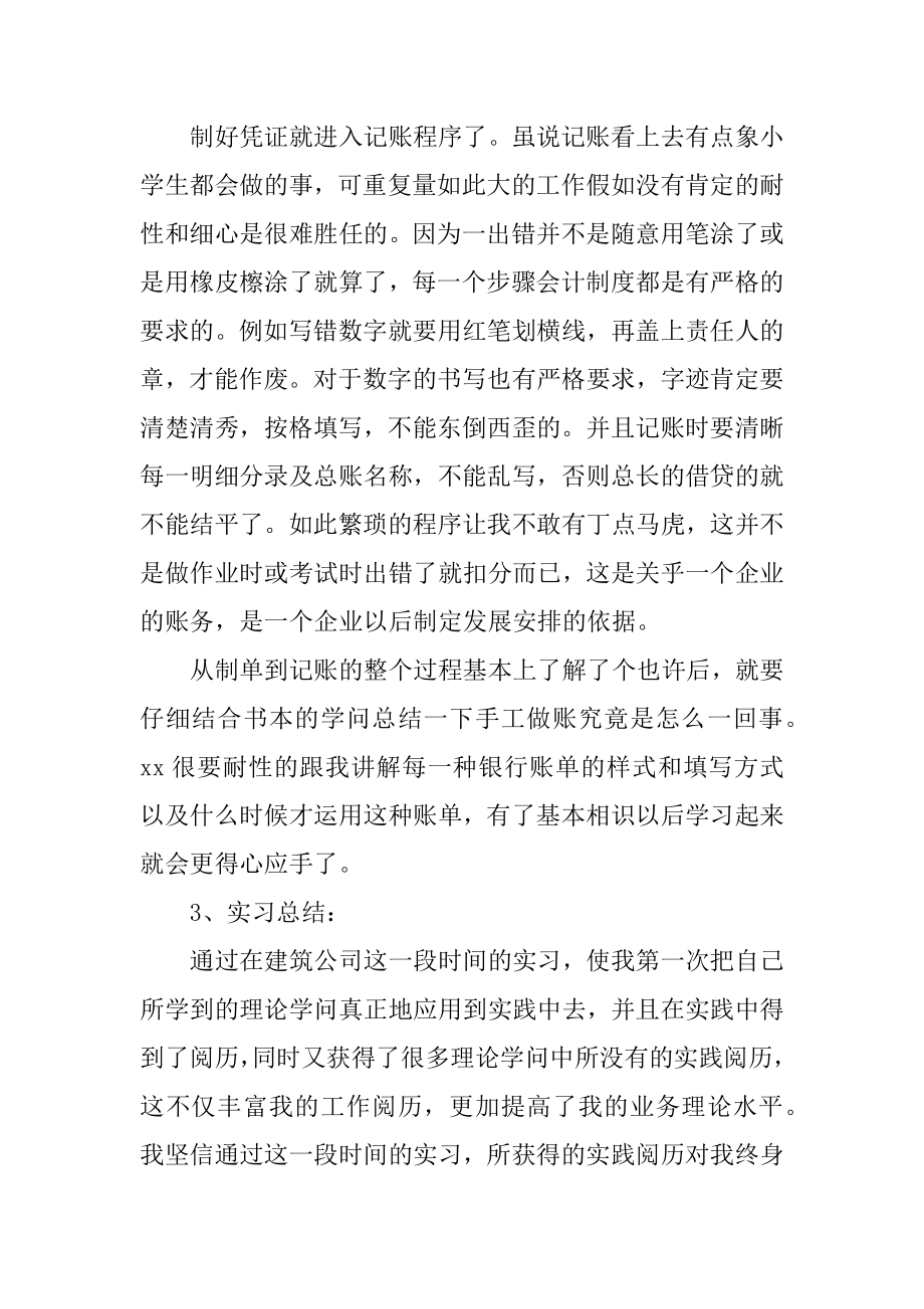 建筑类实习总结精编.docx_第2页