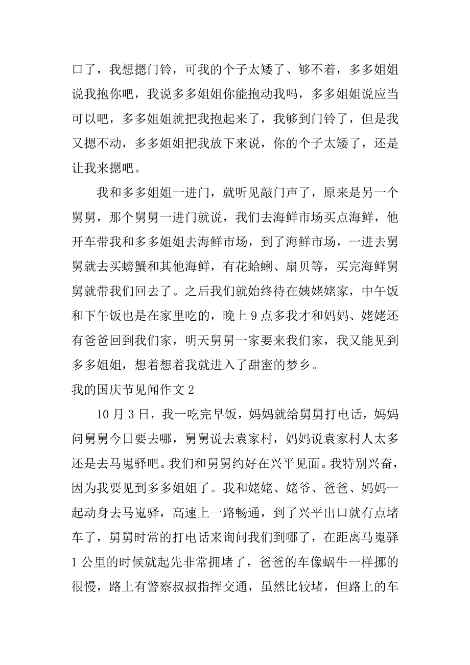 我的国庆节见闻作文范文.docx_第2页