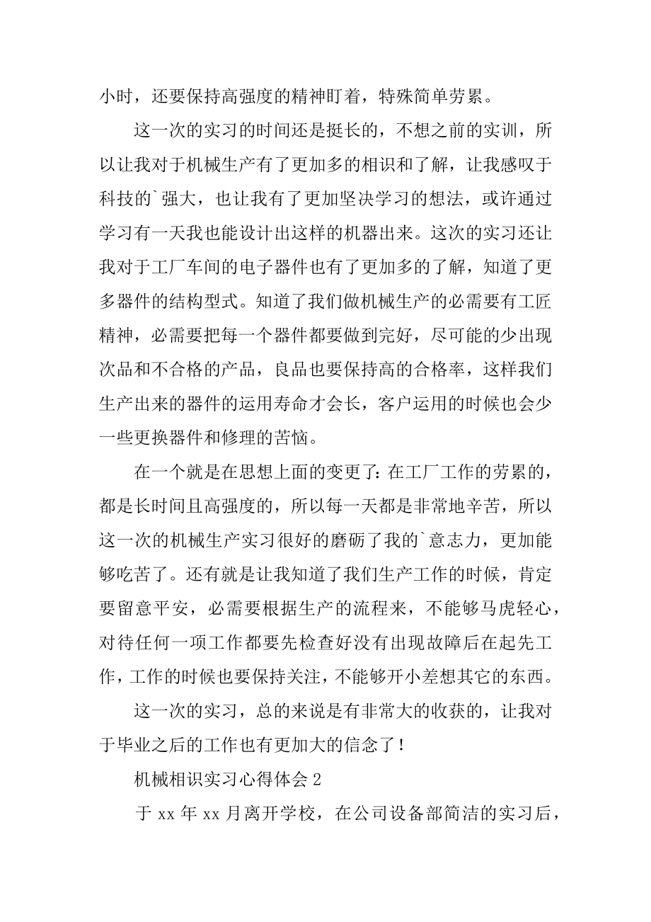 机械认识实习心得体会例文.docx_第2页