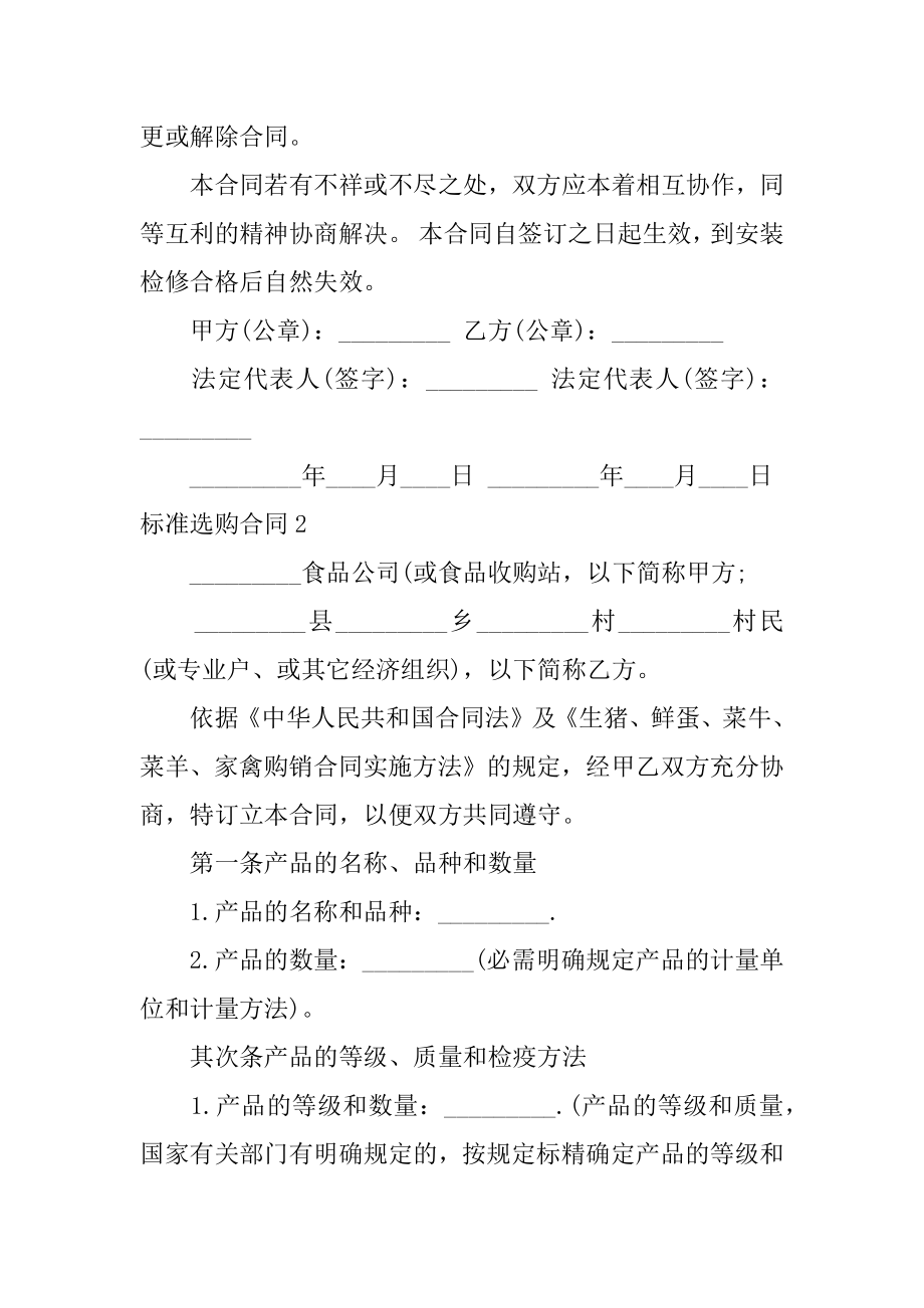 标准采购合同汇编.docx_第2页