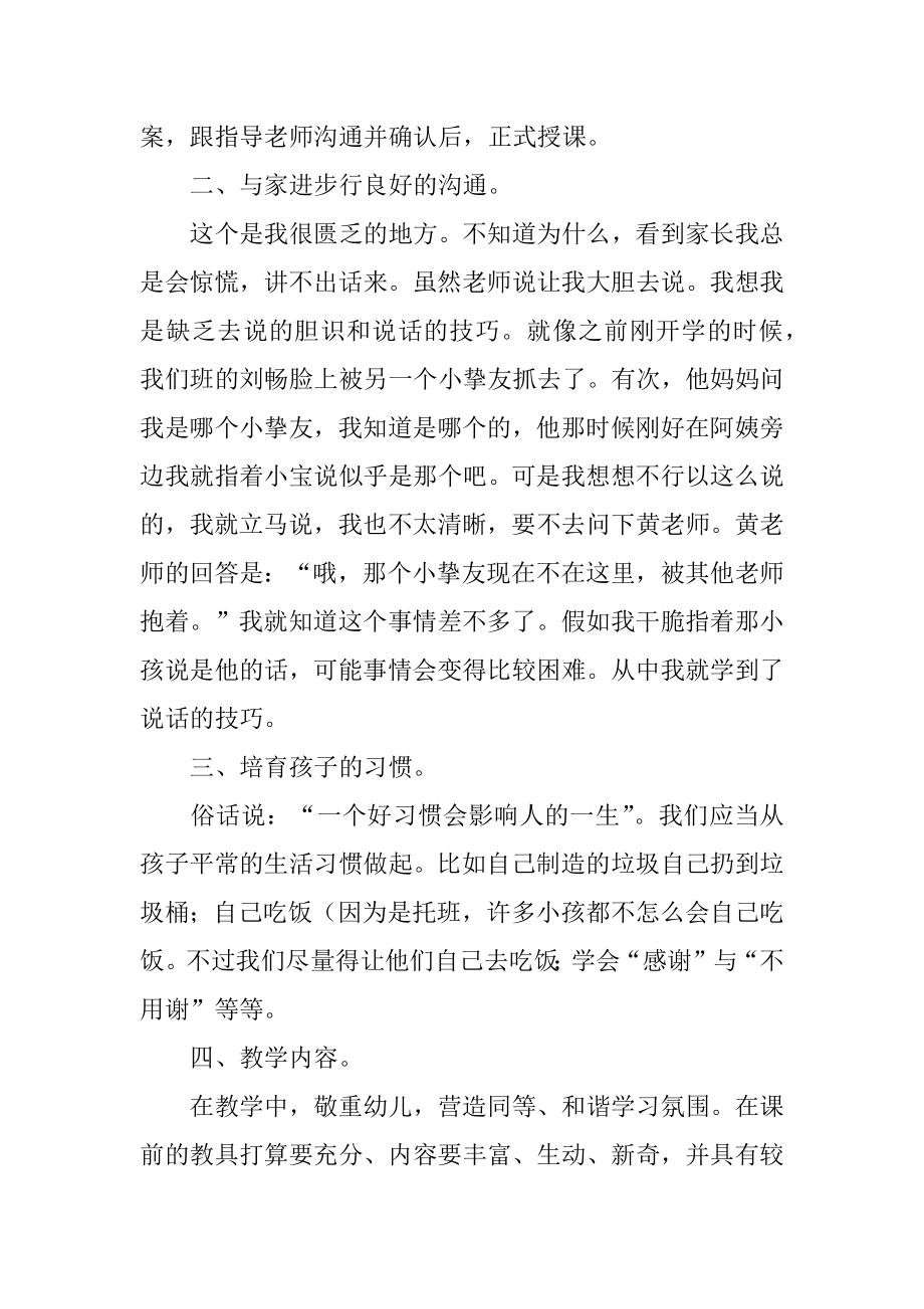 幼儿园实习教师工作计划汇编.docx_第2页