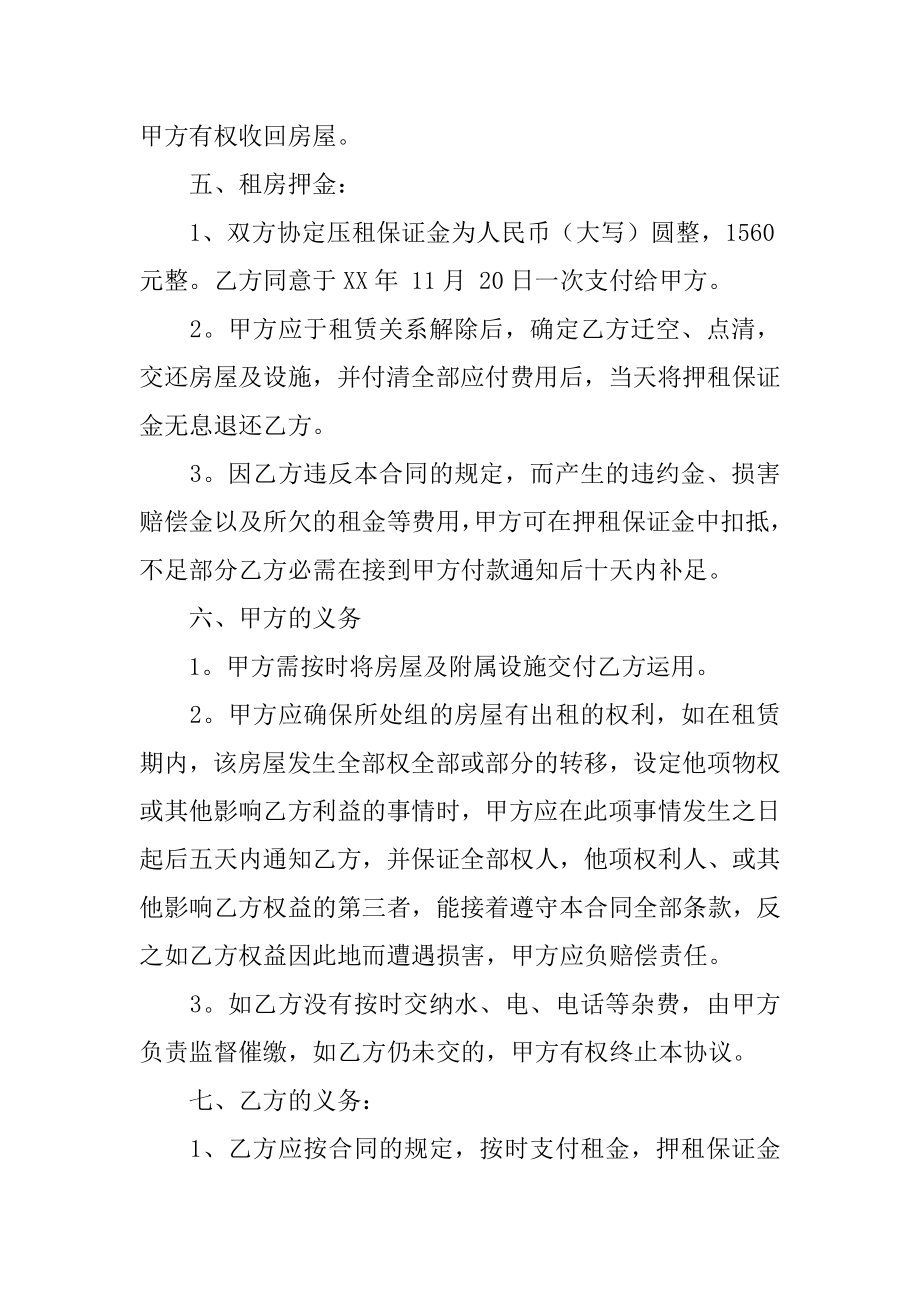 最简单的租房合同精品.docx_第2页