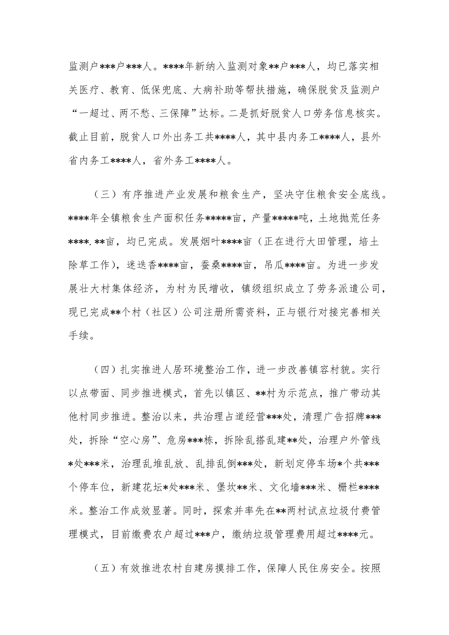 2022年上半年工作总结暨2022年下半年工作计划（镇乡）.docx_第2页