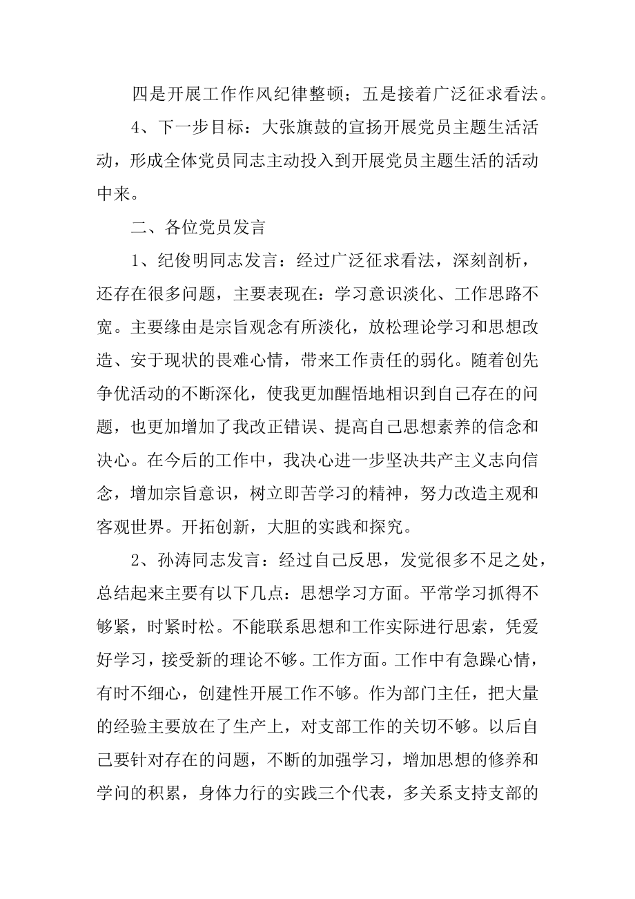 支部专题组织生活会会议记录优质.docx_第2页