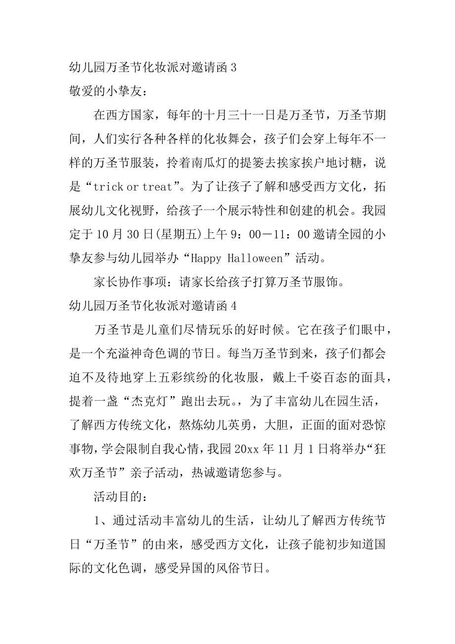 幼儿园万圣节化妆派对邀请函优质.docx_第2页