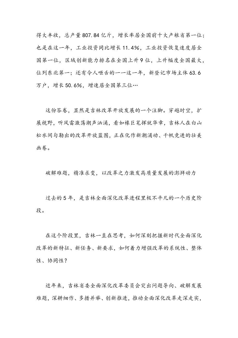 全面贯彻学习2022年（2篇文）吉林第十二次党代会精神材料发言稿.docx_第2页