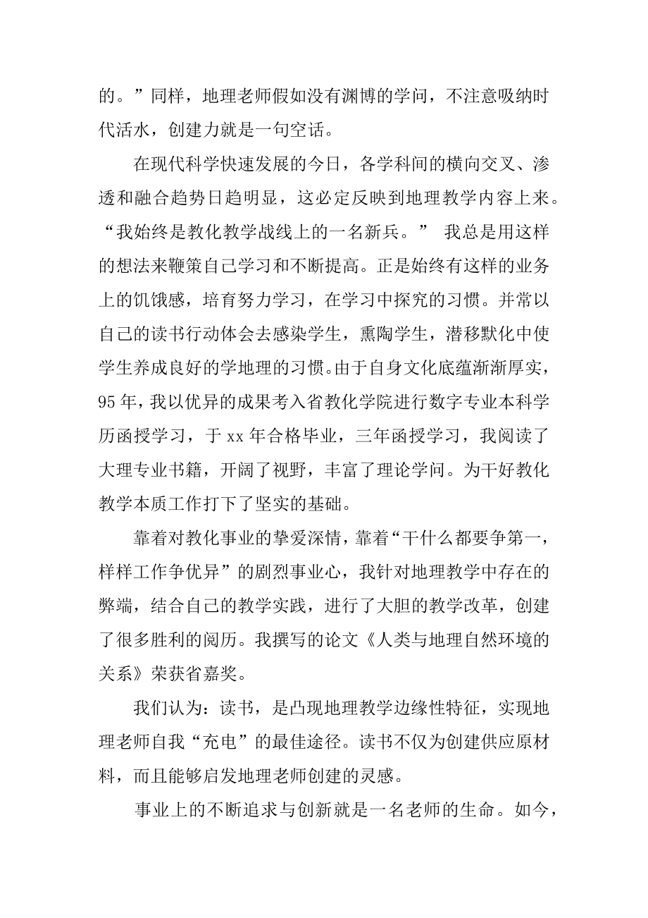 教师个人年度考核自我鉴定精品.docx_第2页