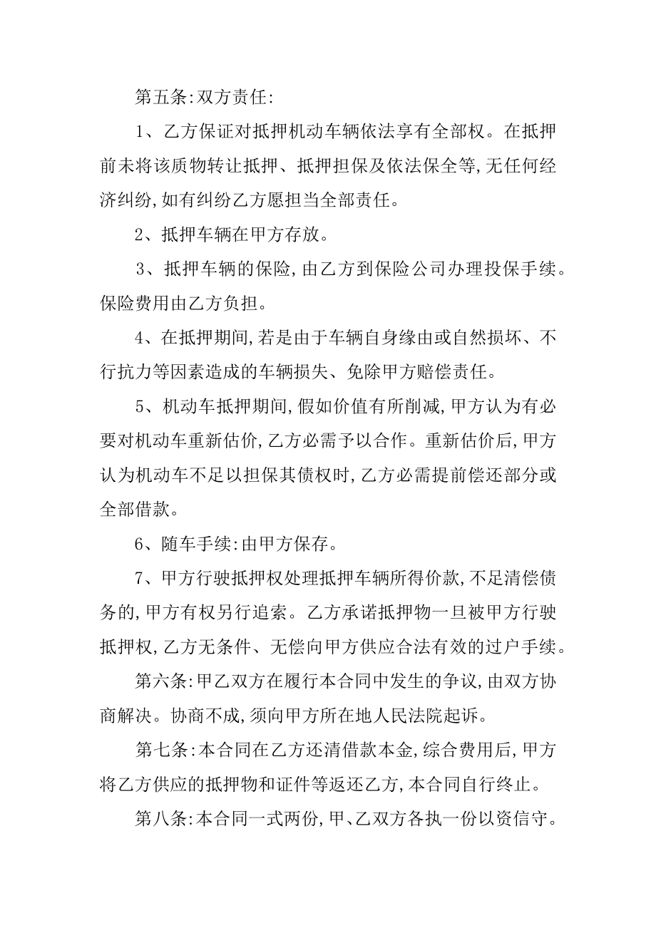 机动车借款抵押合同版范文.docx_第2页