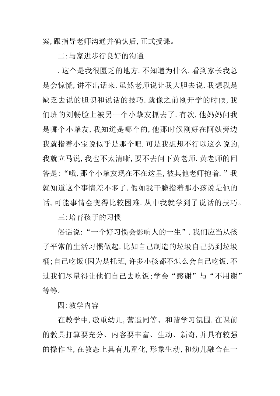 教师个人实习计划范文.docx_第2页