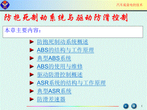 abs原理与检修ppt课件.ppt