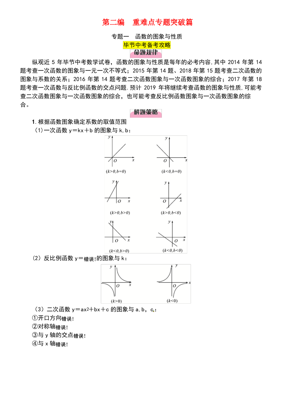 (毕节专版)2019年中考数学复习 专题1 函数的图象与性质(精讲)试题.pdf_第1页