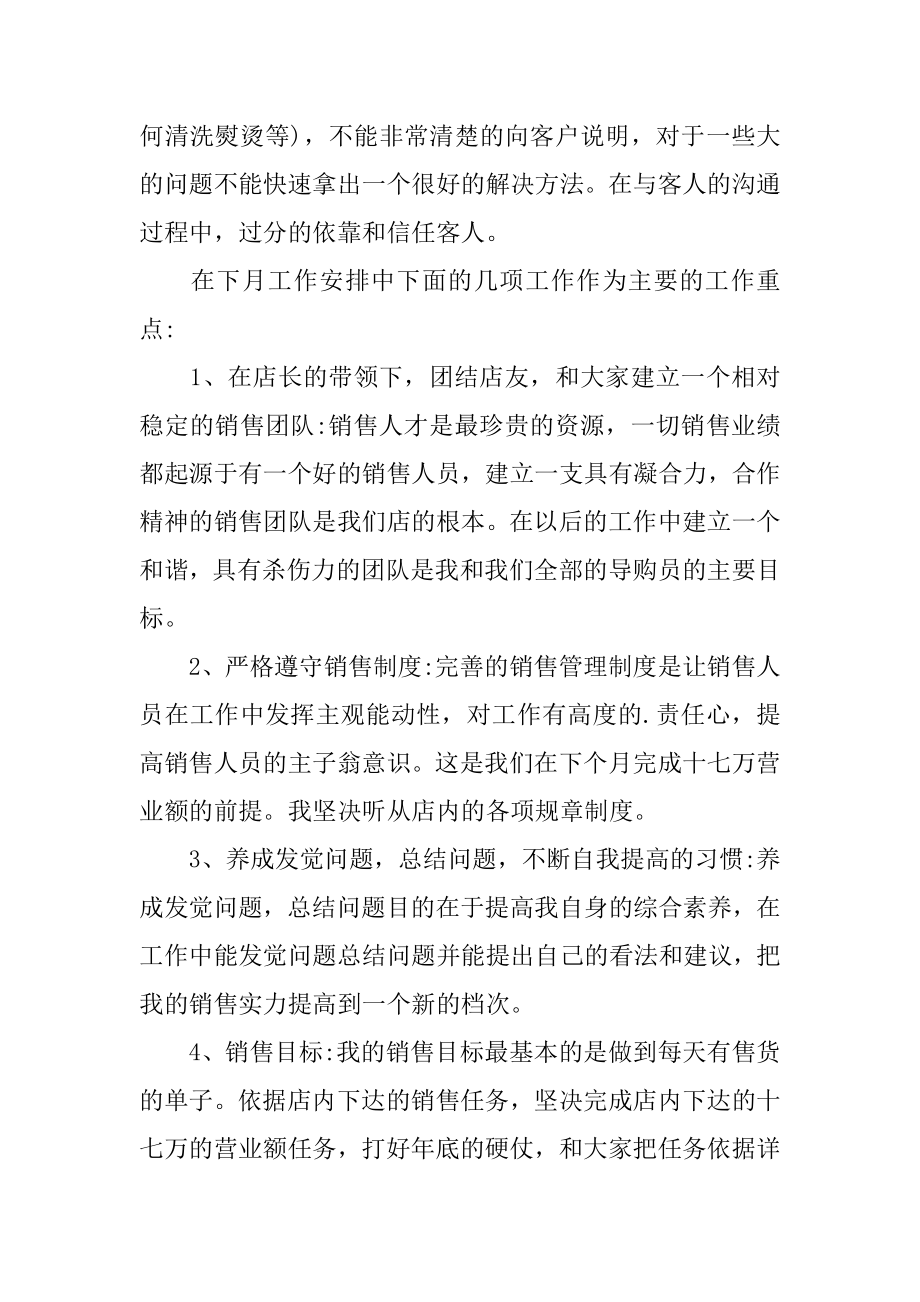 服装销售实习工作总结范例.docx_第2页