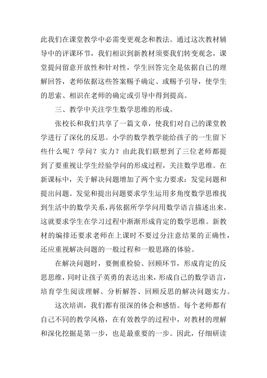 数学教材培训心得体会精选.docx_第2页