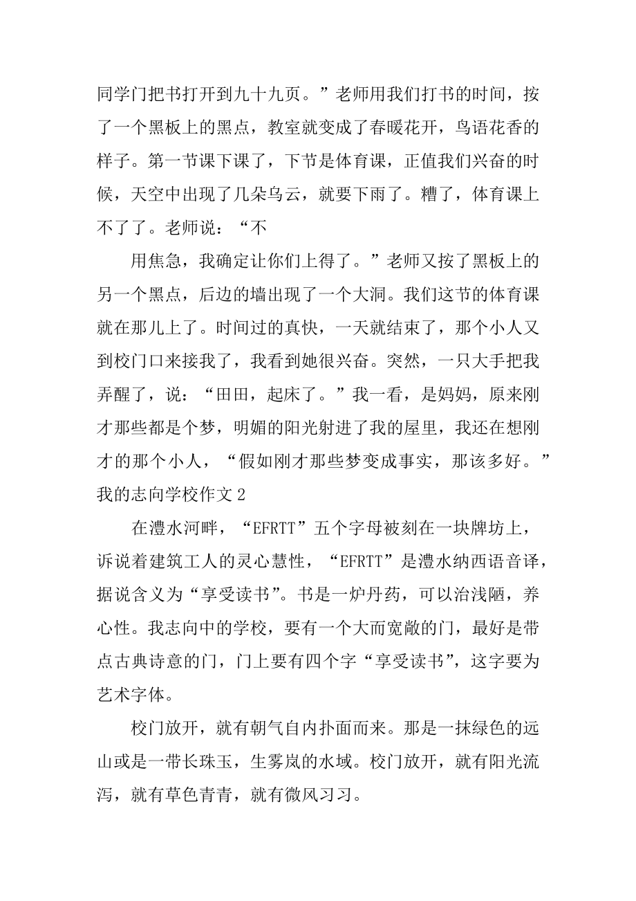 我的理想学校作文精编.docx_第2页