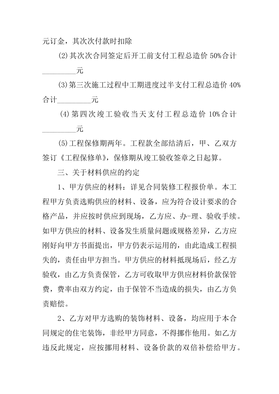 最新合法装修合同书精编.docx_第2页