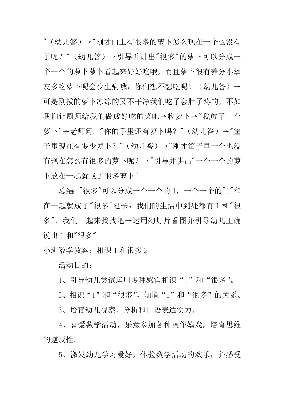 小班数学教案：认识1和许多优质.docx_第2页