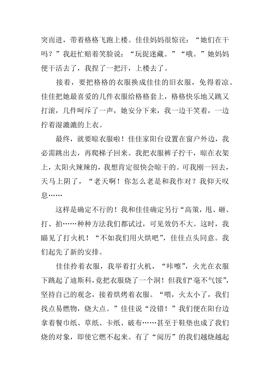 我的成长故事作文精编.docx_第2页