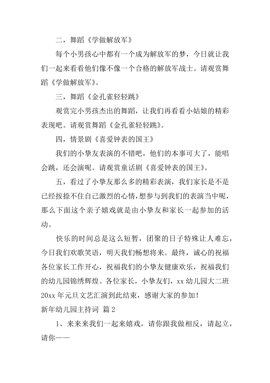 新年幼儿园主持词优质.docx_第2页