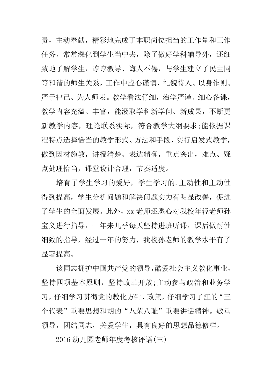 幼儿园教师年度考核评语简单精编.docx_第2页