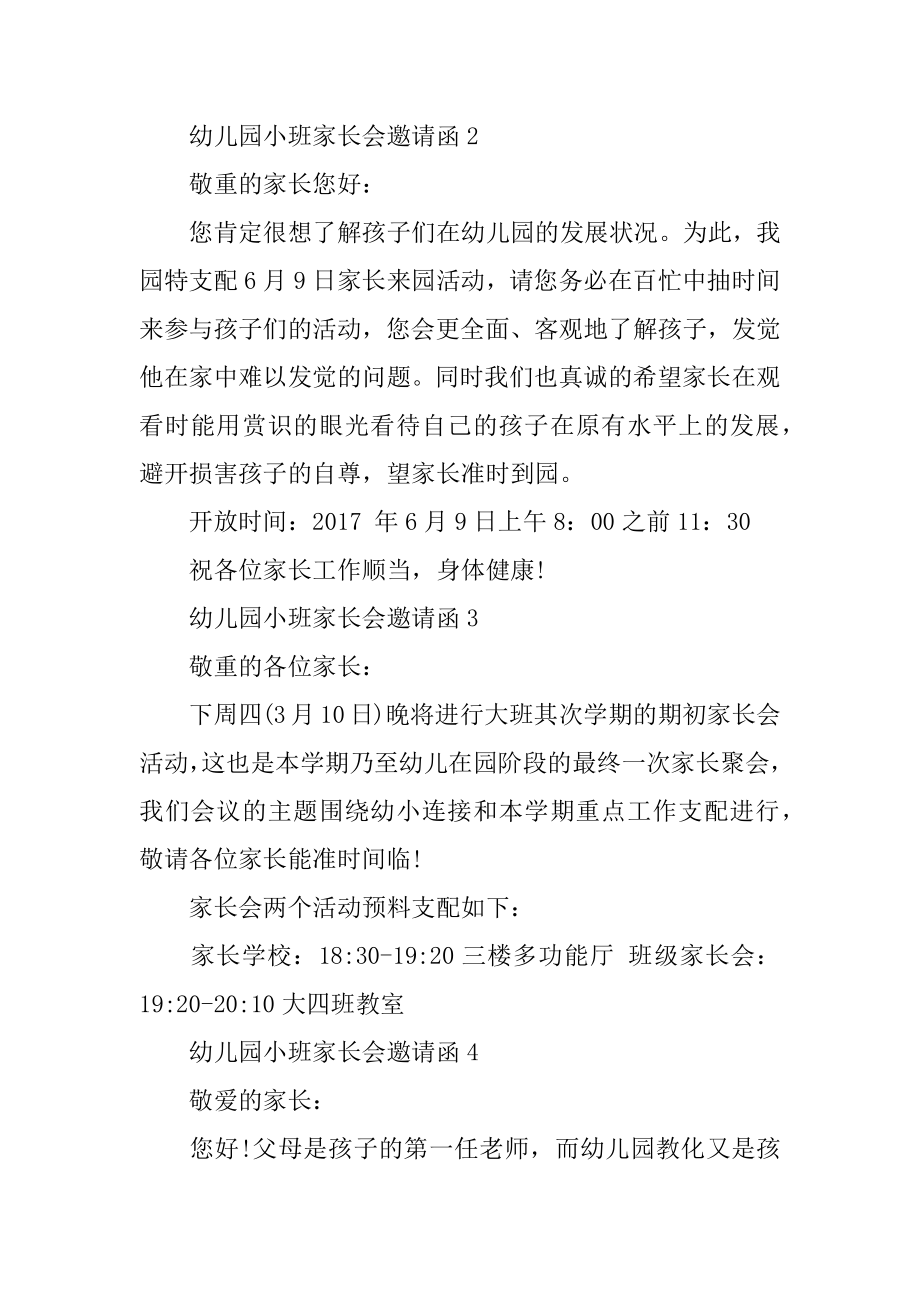 幼儿园小班家长会邀请函优质.docx_第2页