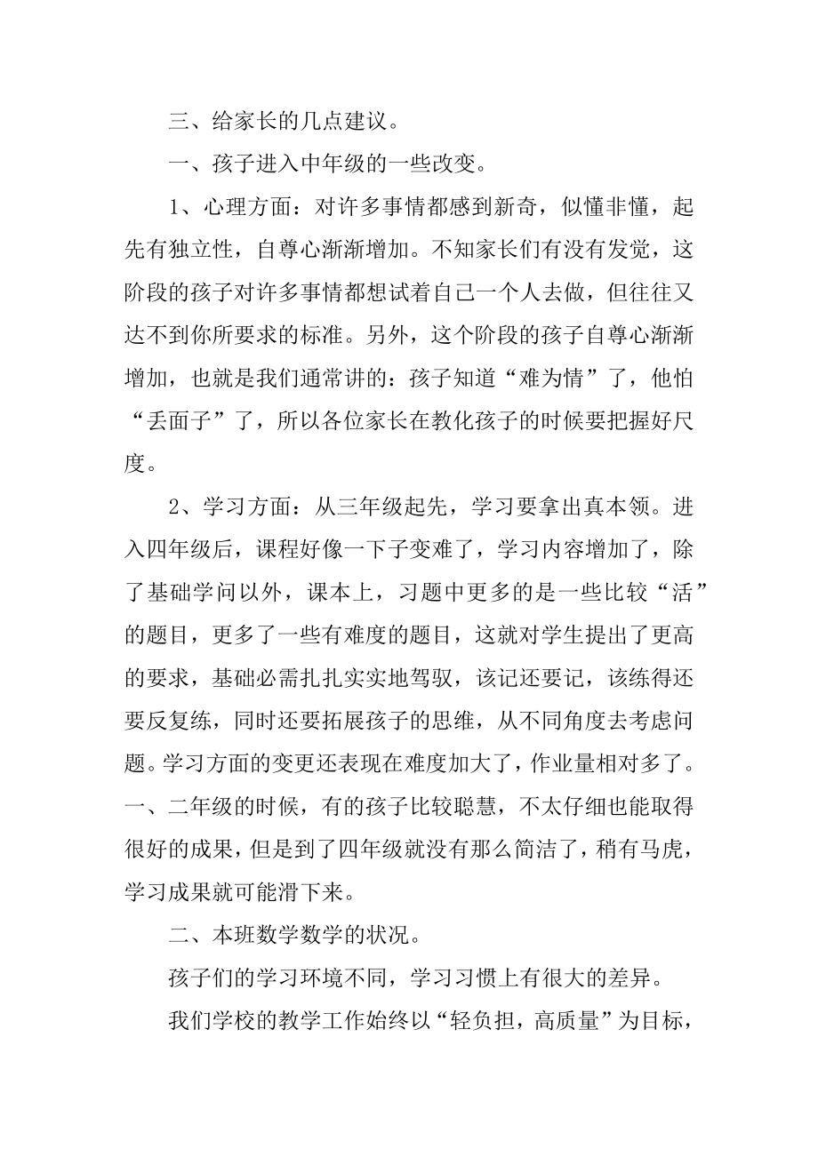 期中考试家长会老师发言稿范文.docx_第2页