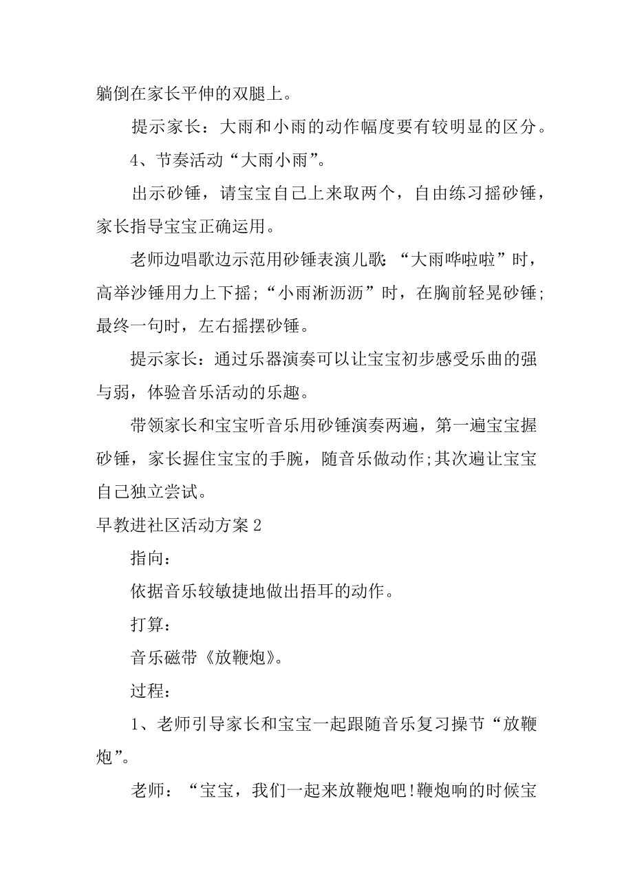 早教进社区活动方案最新.docx_第2页