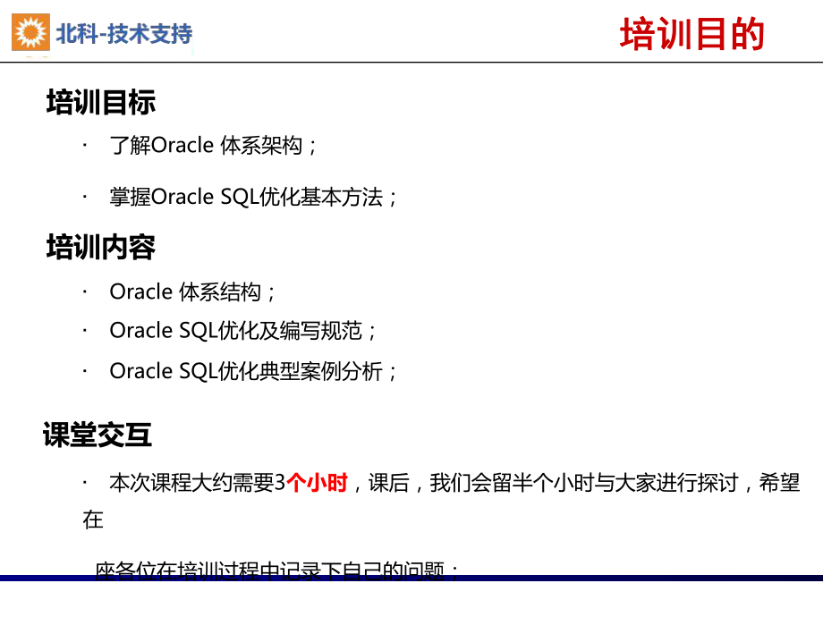 Oracle培训课件剖析.ppt_第2页