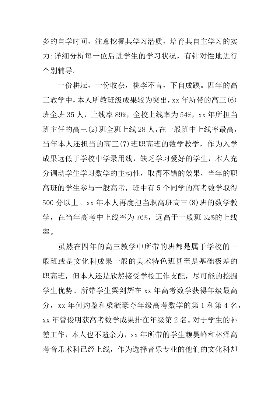 教师职称申请述职报告优质.docx_第2页