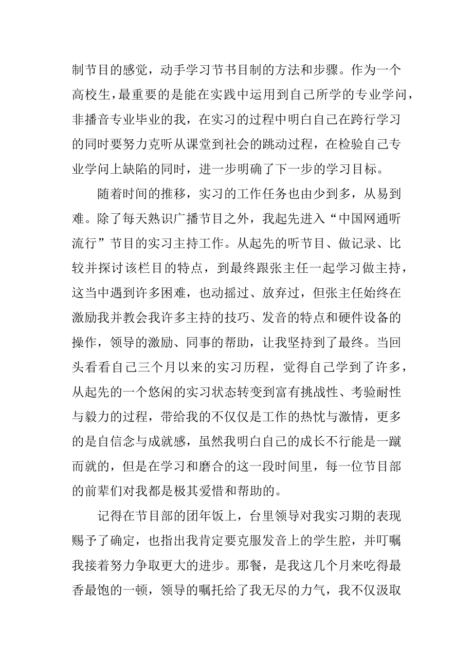 广播电台实习心得体会例文.docx_第2页