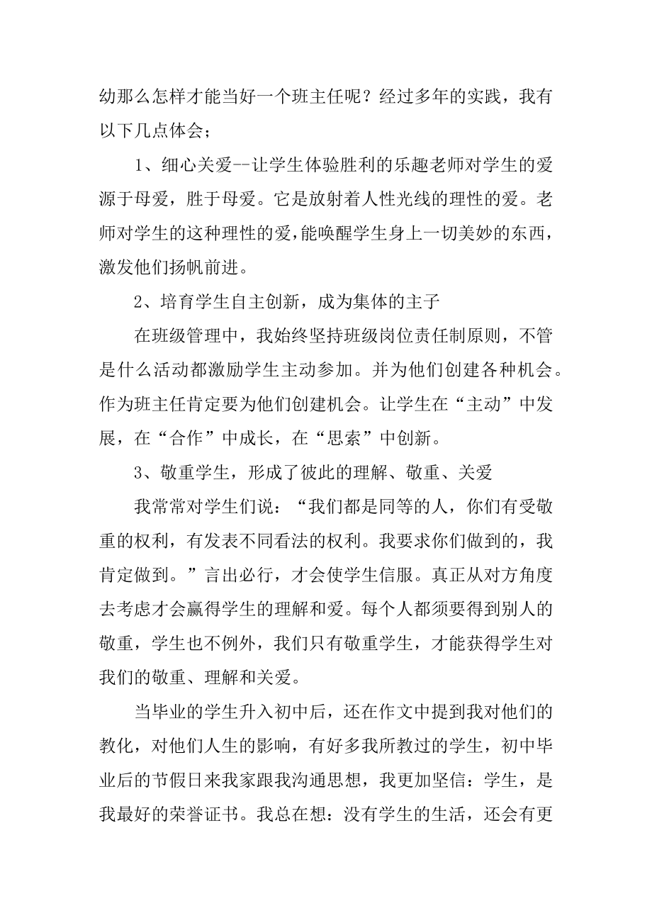 应聘幼儿教师演讲稿汇总.docx_第2页