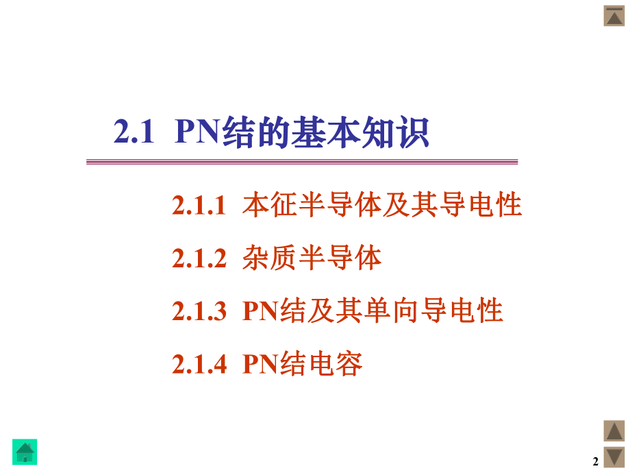 最新半导体二极管及其应用电路71011 (2)PPT课件.ppt_第2页